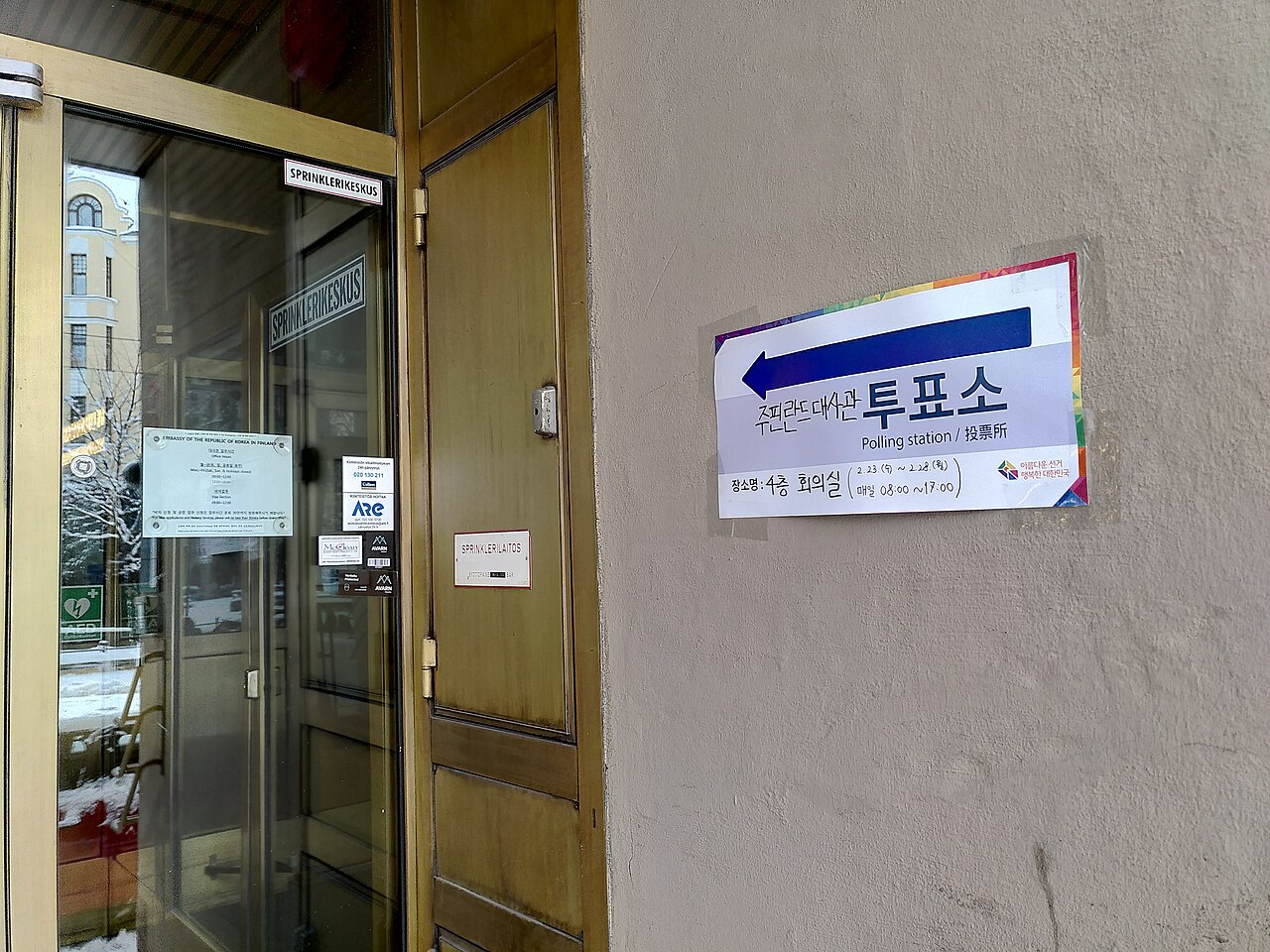 헬싱키 주핀란드 한국대사관 투표소