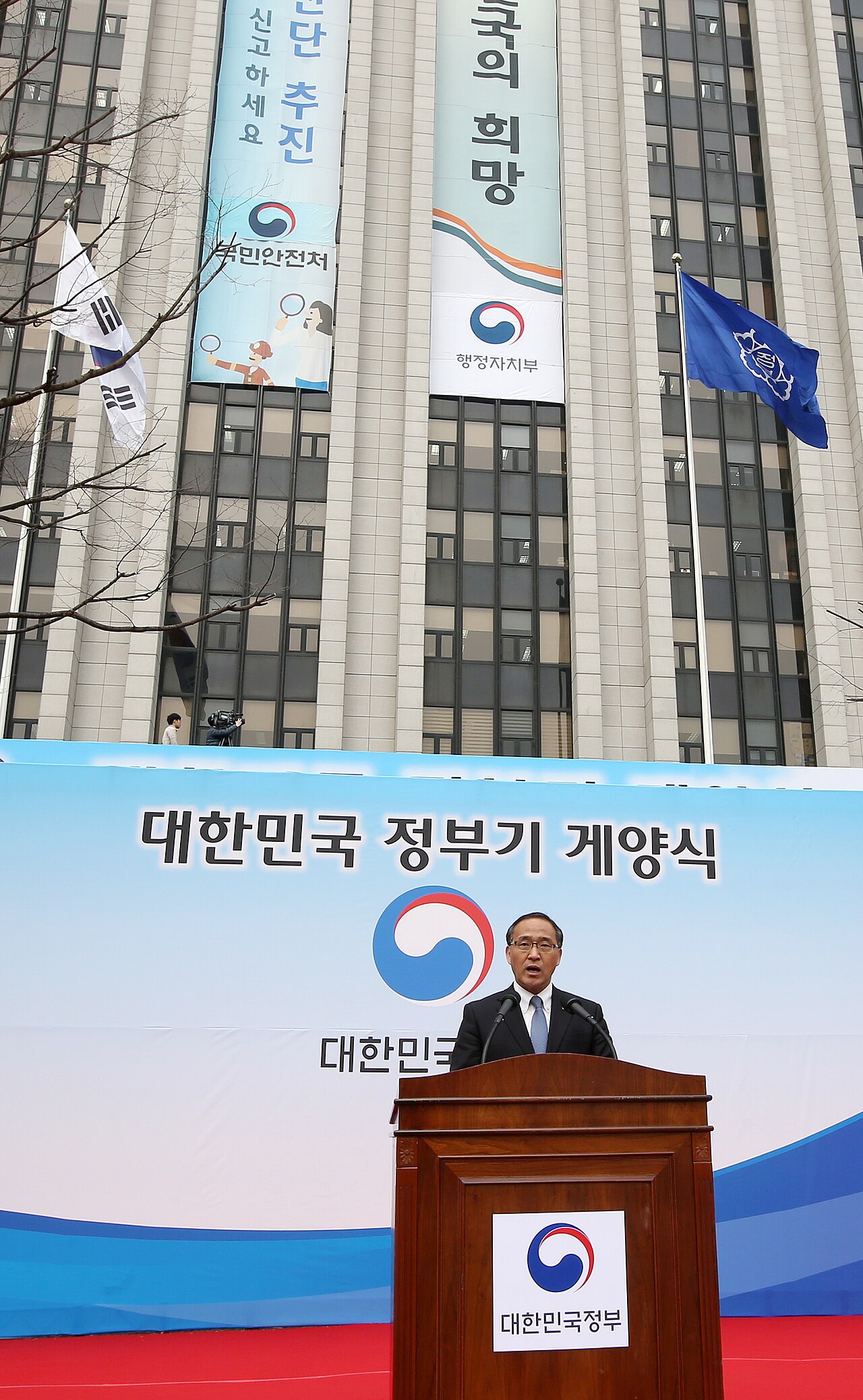 정부서울청사 국기 게양식