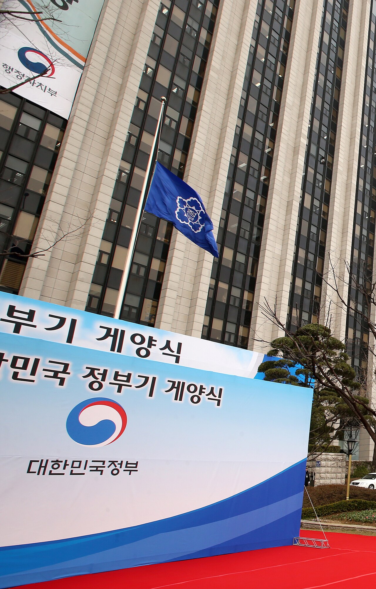 정부서울청사 국기 게양식