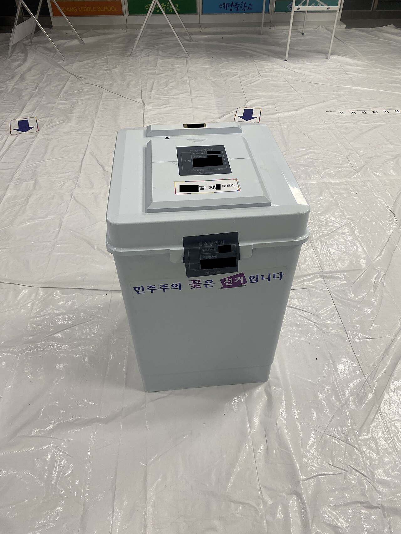 봉인된 대선 투표함