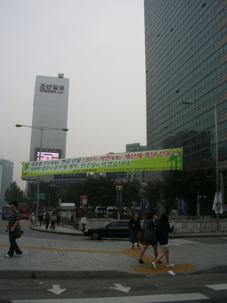 조선일보 본사와 정당 현수막