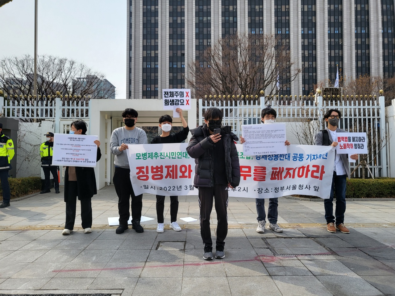 정부서울청사 앞 기자회견