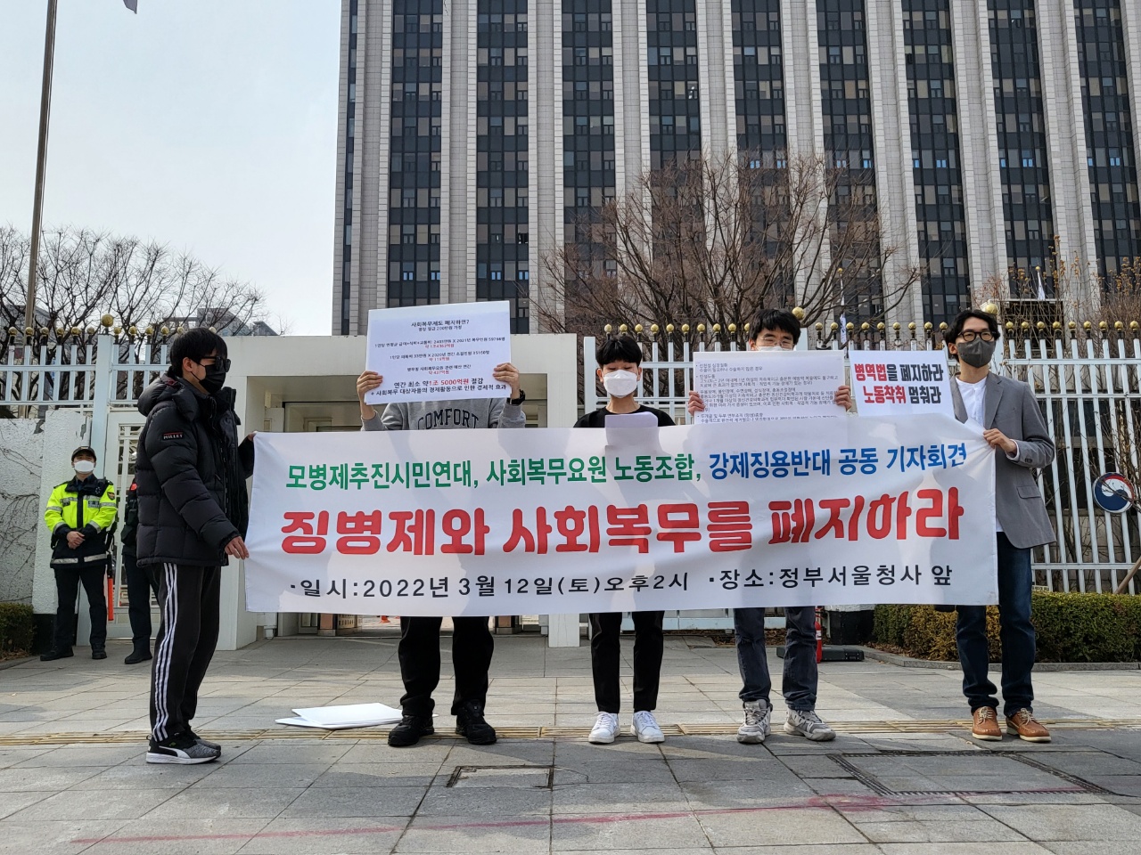 정부서울청사 앞 기자회견
