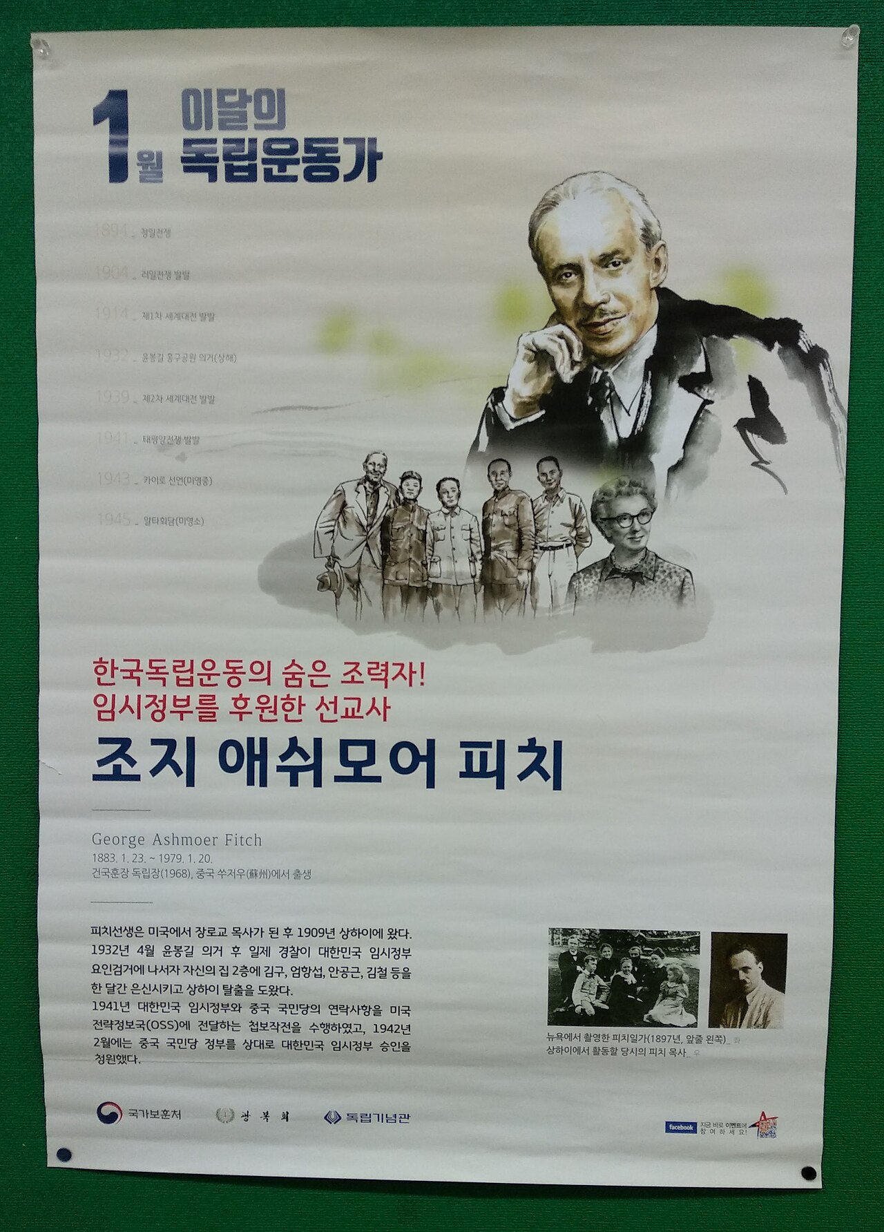독립운동가 조지 애쉬모어 피치