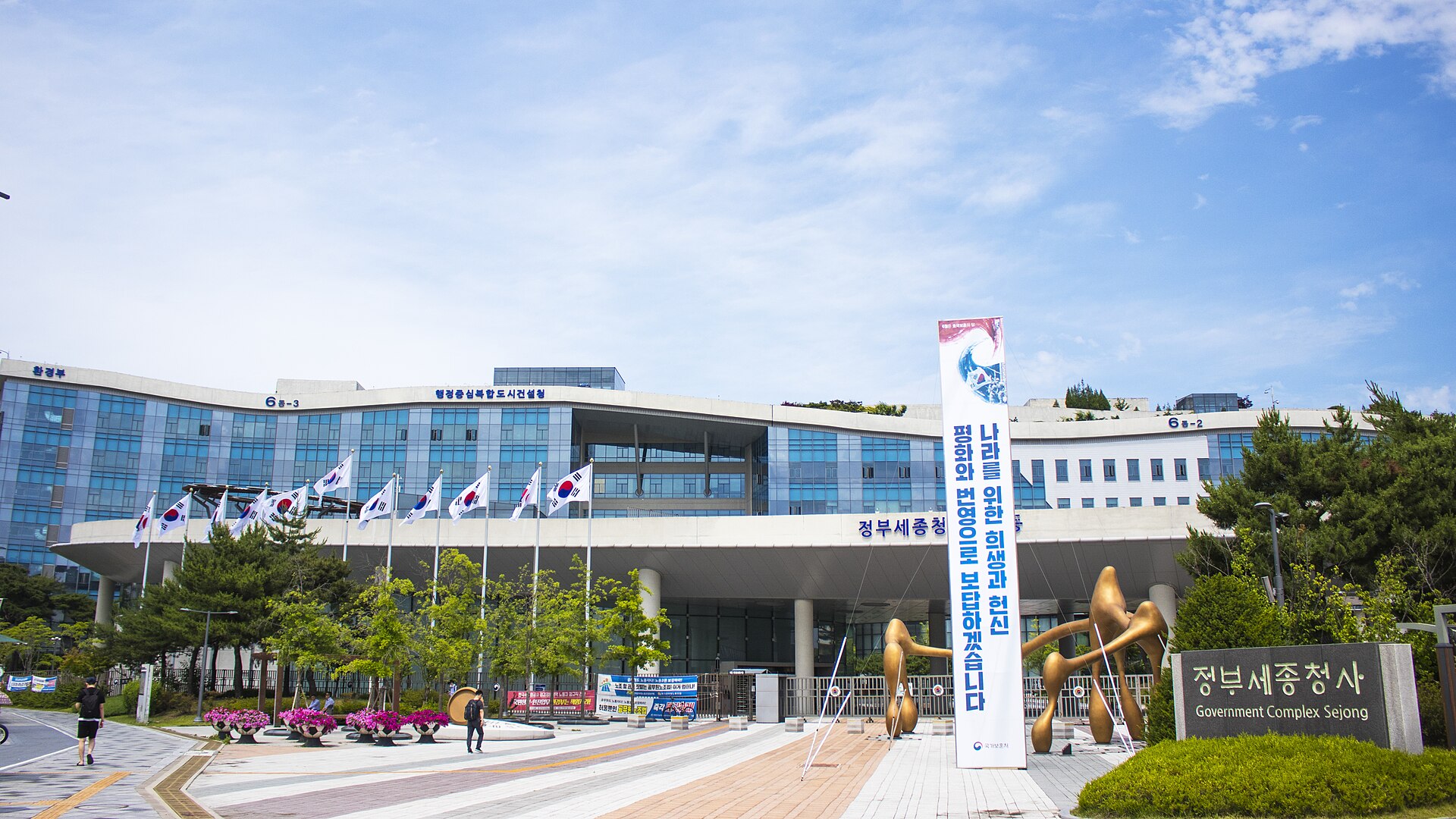 국민권익위원회 발표 장소인 정부세종청사 정문 자료사진