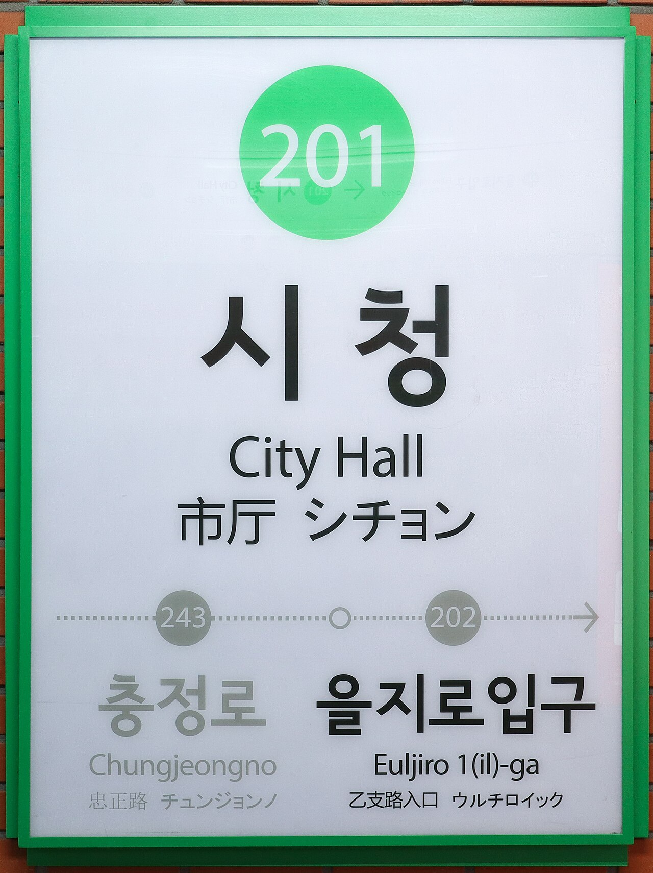 서울 지하철 2호선 시청역