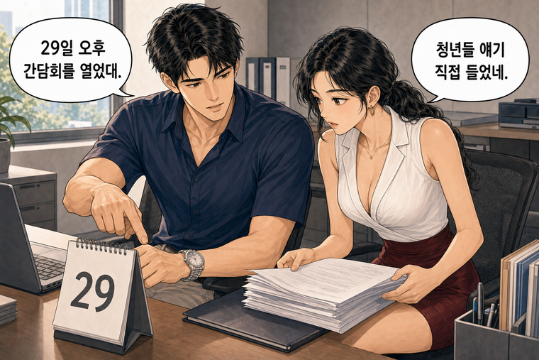 강태윤과 한서윤이 함께 등장하는 웹툰 3컷. 강태윤: 29일 오후 간담회를 열었대. 한서윤: 청년들 얘기 직접 들었네.
