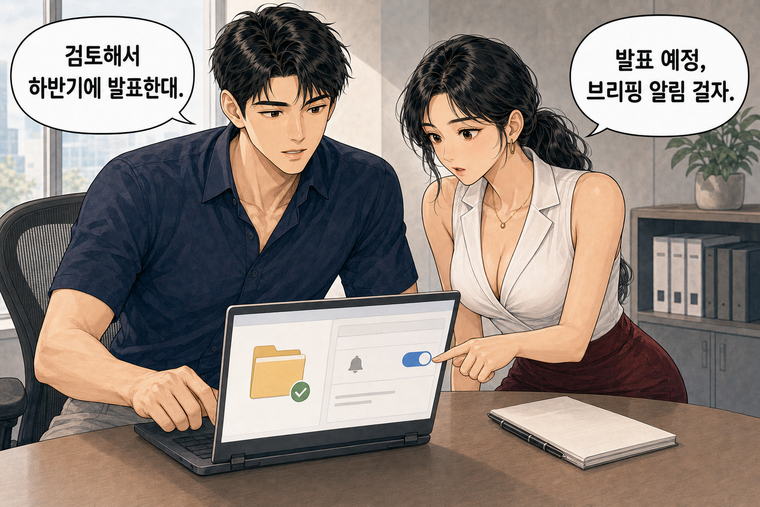 강태윤과 한서윤이 함께 등장하는 웹툰 7컷. 강태윤: 검토해서 하반기에 발표한대. 한서윤: 발표 예정, 브리핑 알림 걸자.