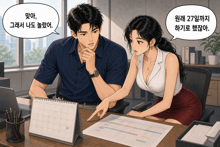 강태윤과 한서윤이 함께 등장하는 웹툰 2컷. 한서윤: 원래 27일까지 하기로 했잖아. 강태윤: 맞아, 그래서 나도 놀랐어.